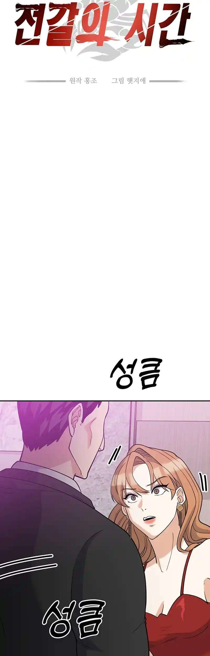Scorpion Time Chapter 25 38